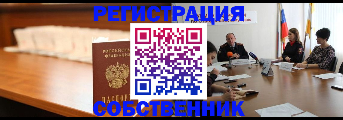 временная регистрация купить в Шарыпово